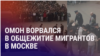 Азия: массовый рейд в Москве, пять лет тюрьмы сотрудникам KLOOP